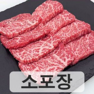 특수부위 400g [소포장] 1++등급 (삼각살/설깃머리)